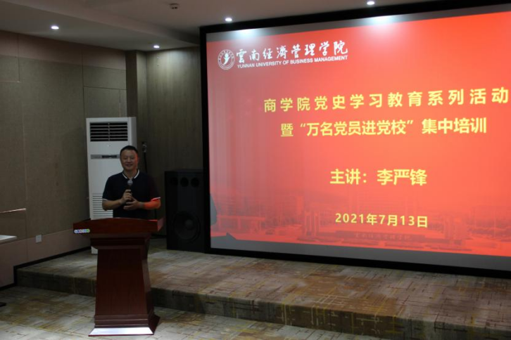 商学院院长李严峰作《论文指导能力提升》主题培训 商学院院长李严峰作《论文指导能力提升》主题培训