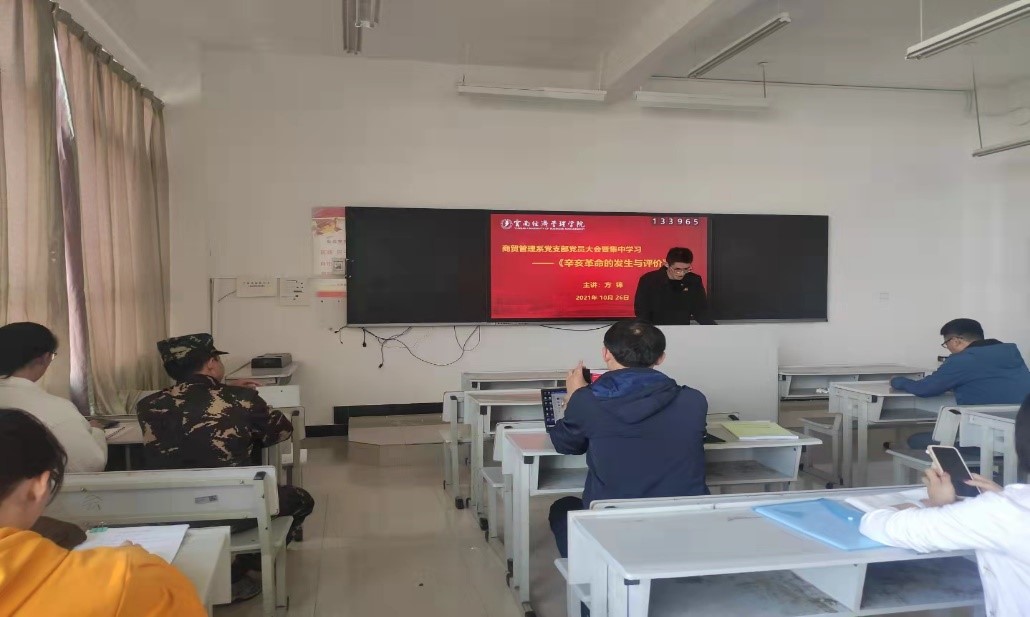 一堂党课是一次洗礼  商务管理系支部持续开展党史学习教育主题党课 第 1 张