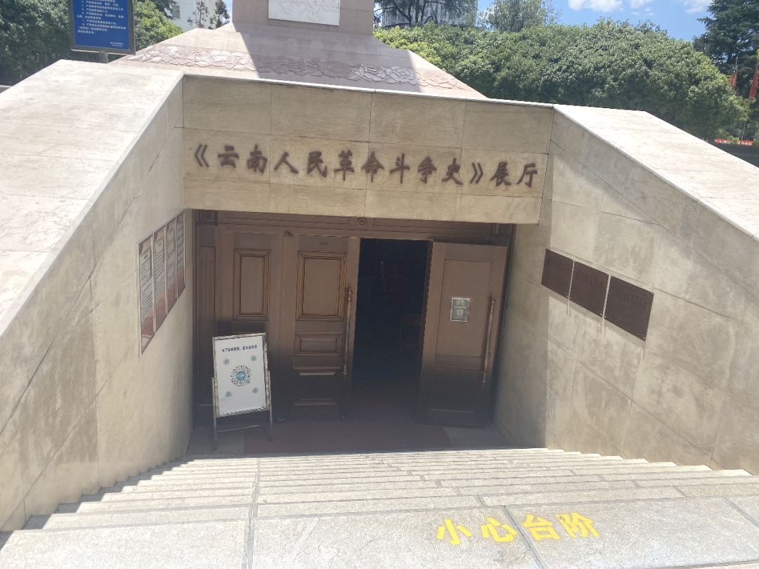 【党建活动】参观昆明抗战胜利纪念堂 ——商贸流通系支部5月主题党日 第 2 张 【党建活动】参观昆明抗战胜利纪念堂 ——商贸流通系支部5月主题党日 第 2 张