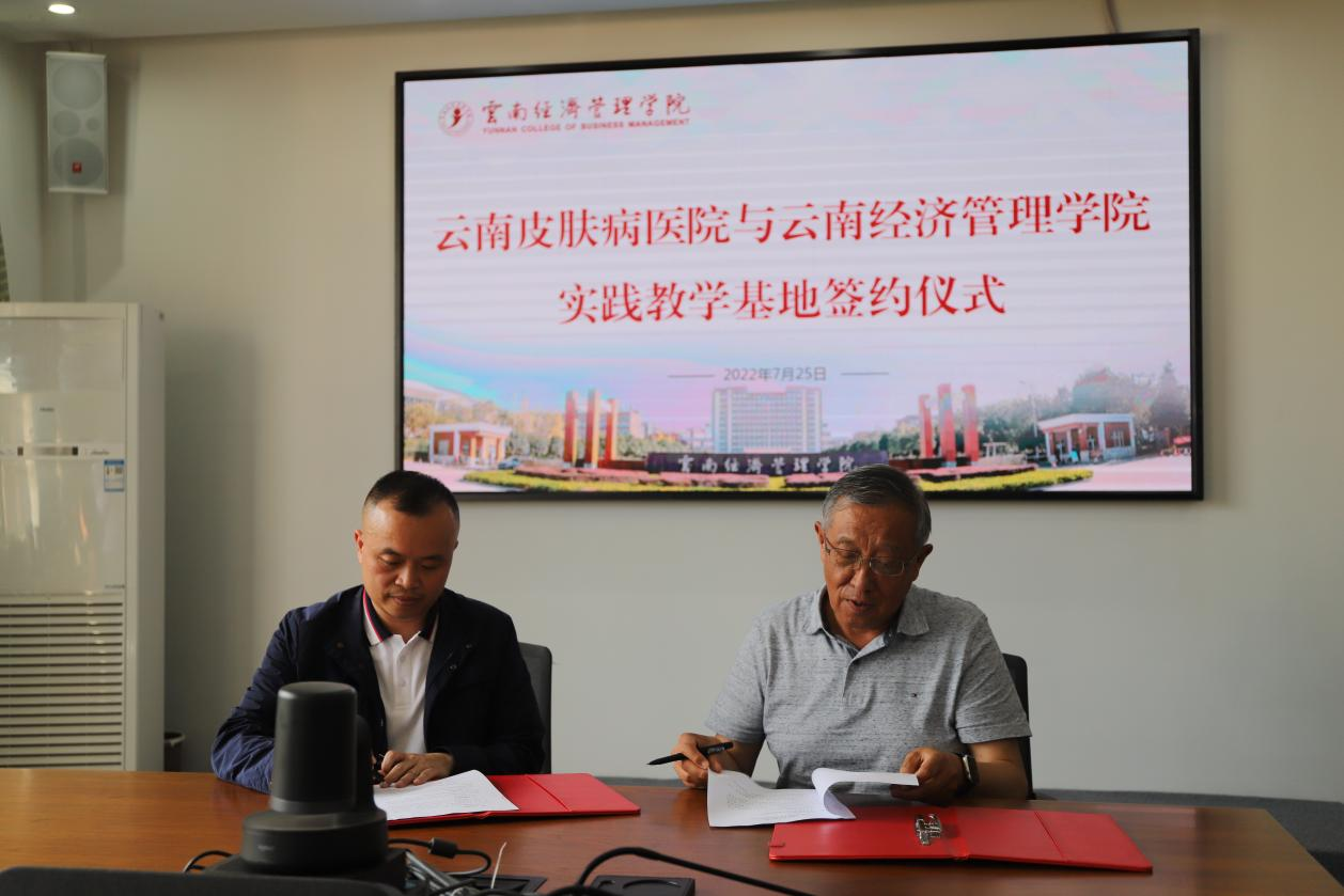 云南经济管理学院与云南皮肤病医院共建实践教学基地  ?签约仪式在我校隆重举行 第 7 张 云南经济管理学院与云南皮肤病医院共建实践教学基地  ?签约仪式在我校隆重举行 第 7 张