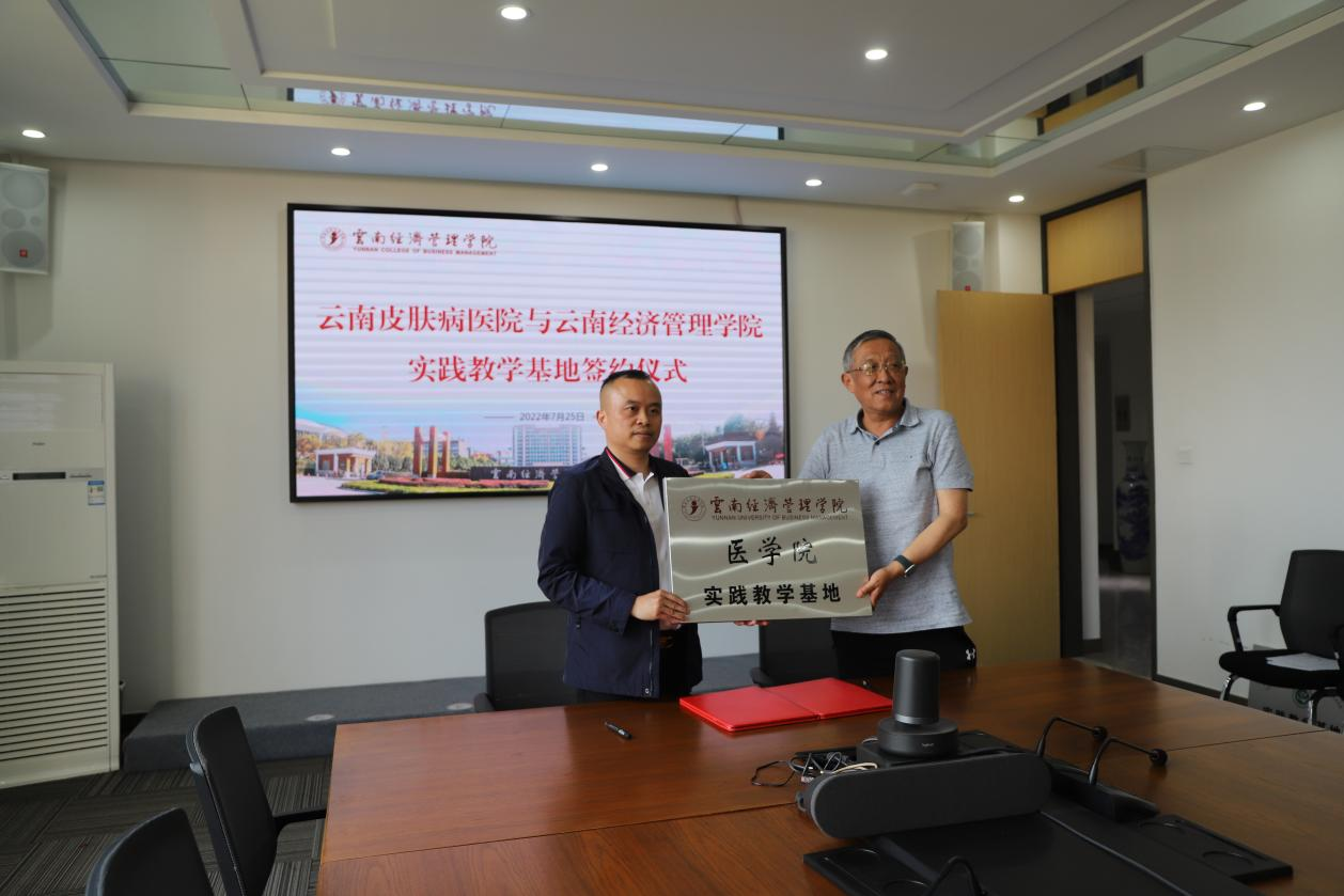云南经济管理学院与云南皮肤病医院共建实践教学基地  ?签约仪式在我校隆重举行 第 8 张 云南经济管理学院与云南皮肤病医院共建实践教学基地  ?签约仪式在我校隆重举行 第 8 张
