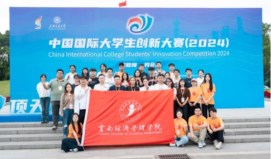 1金3银！云南经济管理学院在中国国际大学生创新大赛斩获第六个全国金奖！ 第 2 张