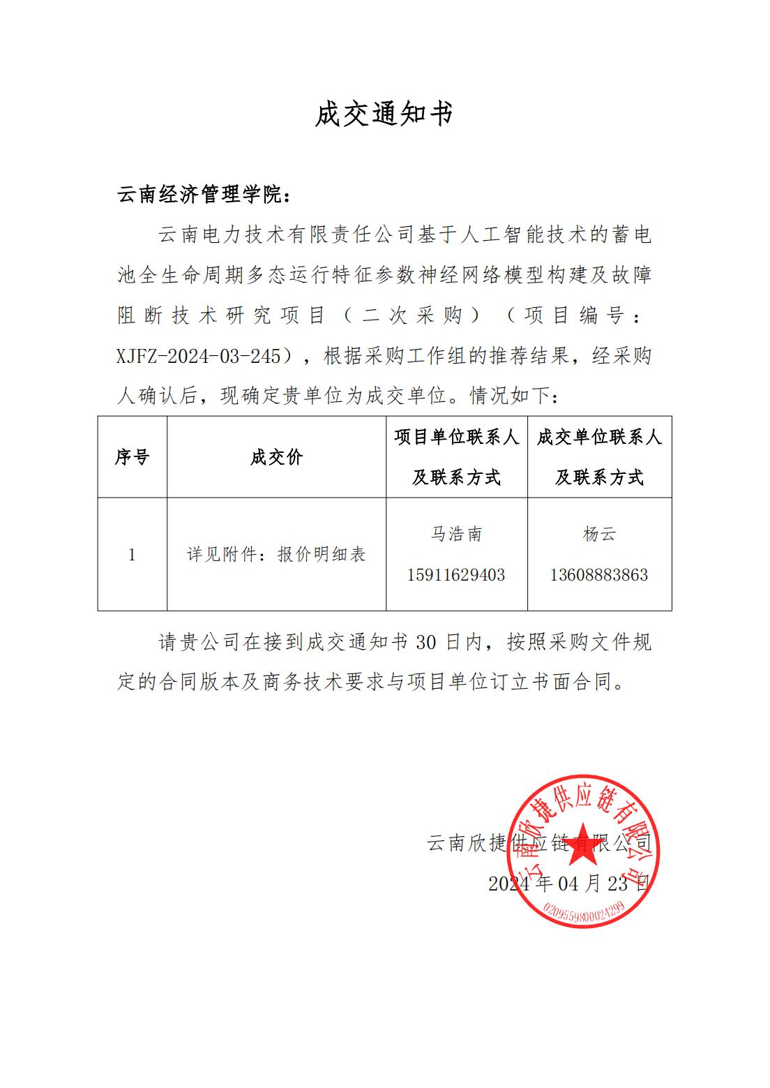【科研动态】喜报！我院人工智能专业团队中标云南电力技术有限责任公司项目 第 2 张