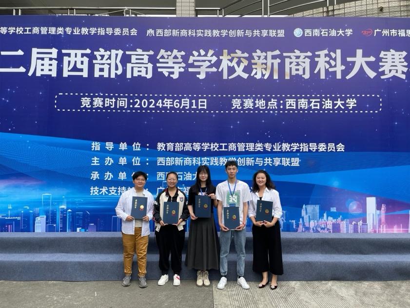 喜报 | 财金学院在第二届西部高等学校新商科大赛决赛斩获佳绩 第 4 张 喜报 | 财金学院在第二届西部高等学校新商科大赛决赛斩获佳绩 第 4 张