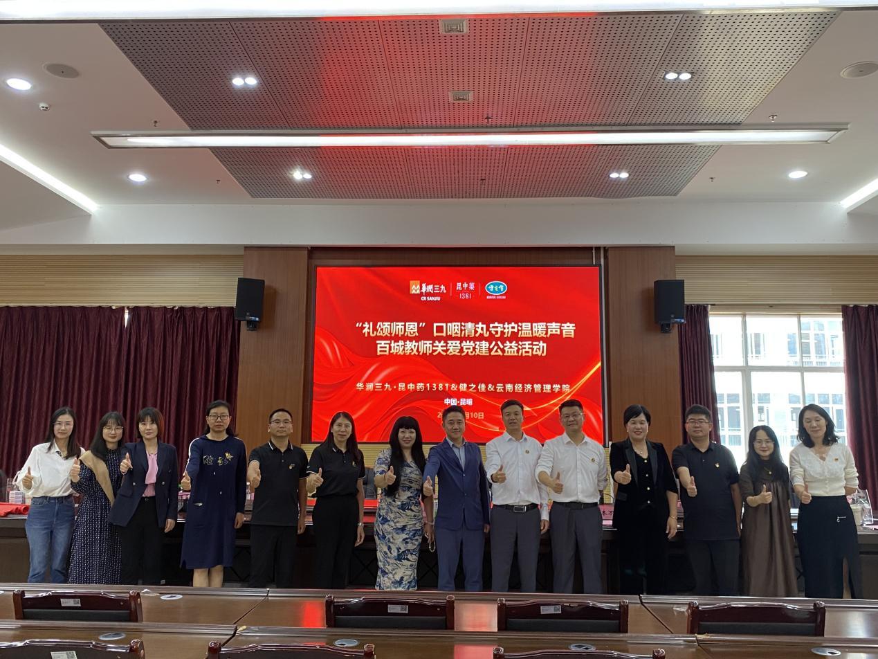 财会金融学院与昆中药及健之佳携手开展教师节公益活动 第 6 张 财会金融学院与昆中药及健之佳携手开展教师节公益活动 第 6 张