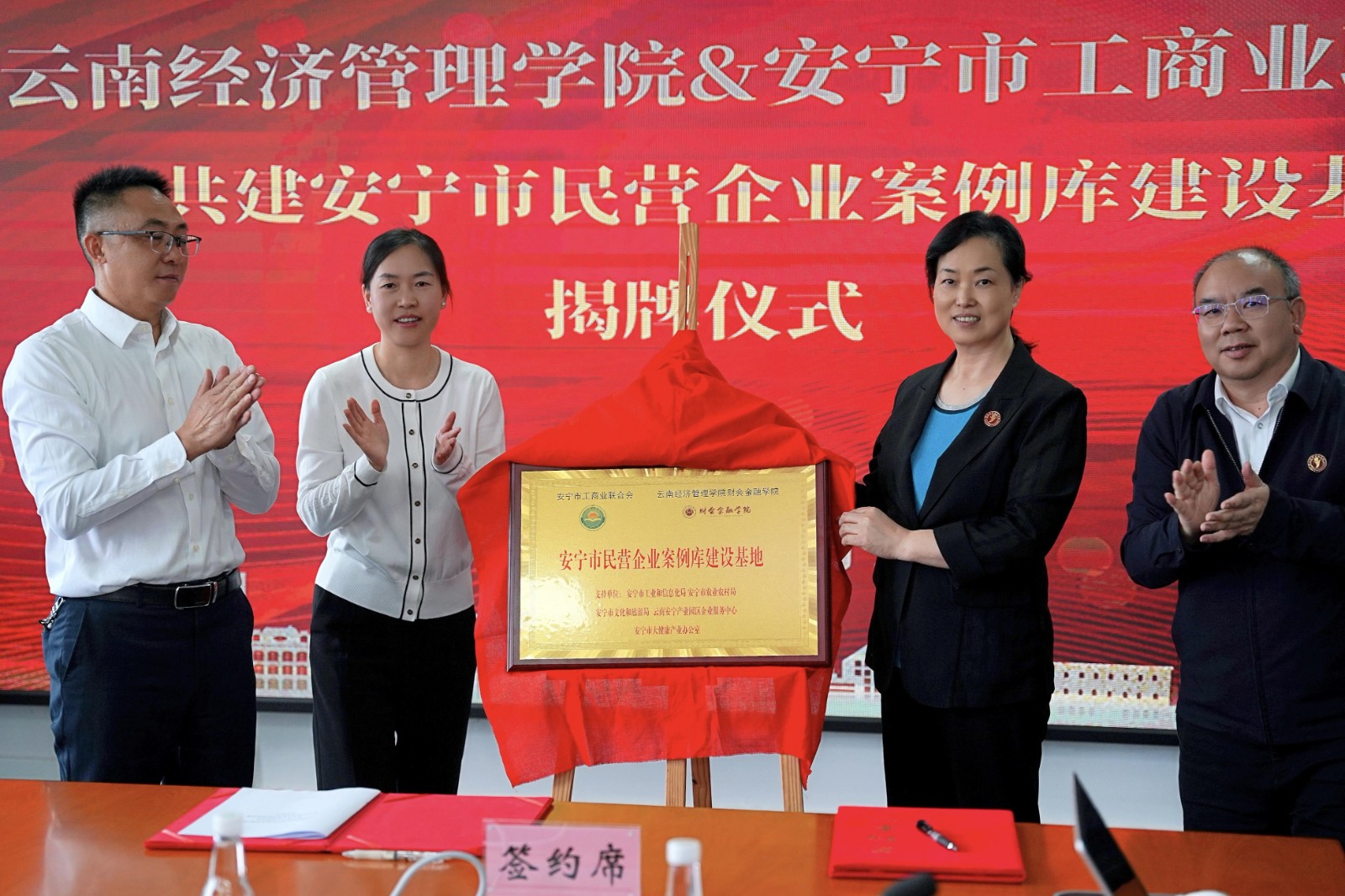 校地互动，多向赋能 ——财会金融学院与安宁市工商业联合会 共建“安宁市民营企业案例库建设基地”项目签约揭牌顺利举行 第 7 张