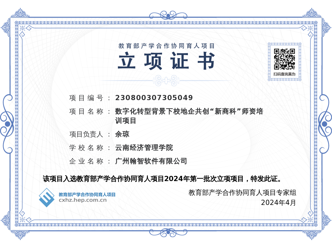 喜讯！财会金融学院新增一项教育部产教合作协同育人项目 第 4 张