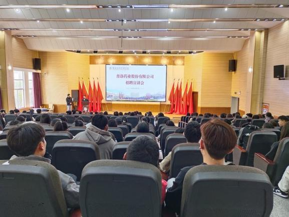 云经管携手普洛，实习就业共绘梦——医学院药学、中药学开展校园招聘宣讲会 第 1 张