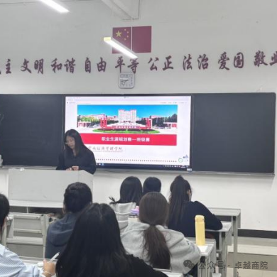 “筑梦青春志在四方，规划启航职引未来”商学院2024年职业规划大赛班级赛成功举办 第 1 张
