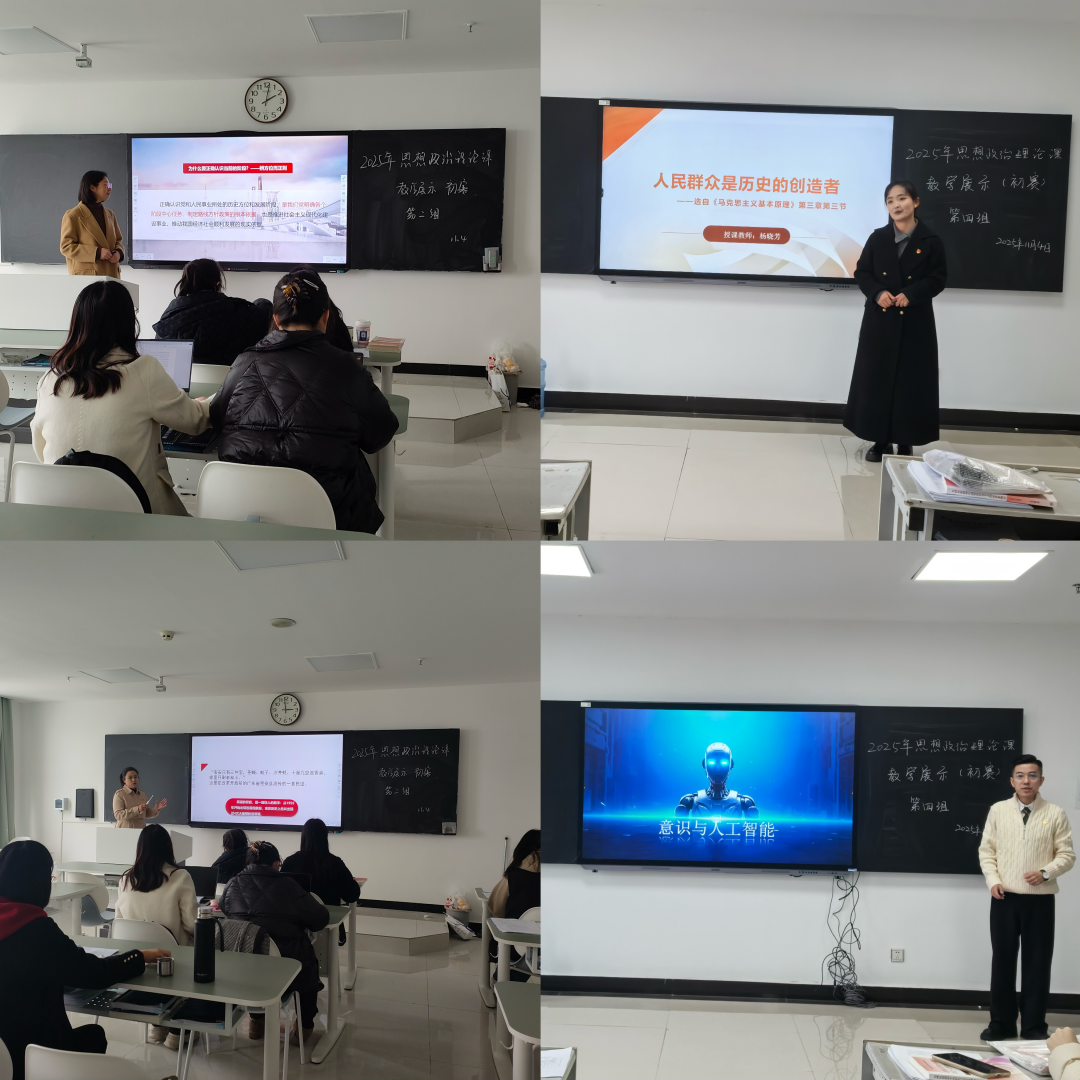 竞技练兵展风采 以赛促教焕活力——马克思主义学院2025年教学展示初赛圆满落幕 第 1 张