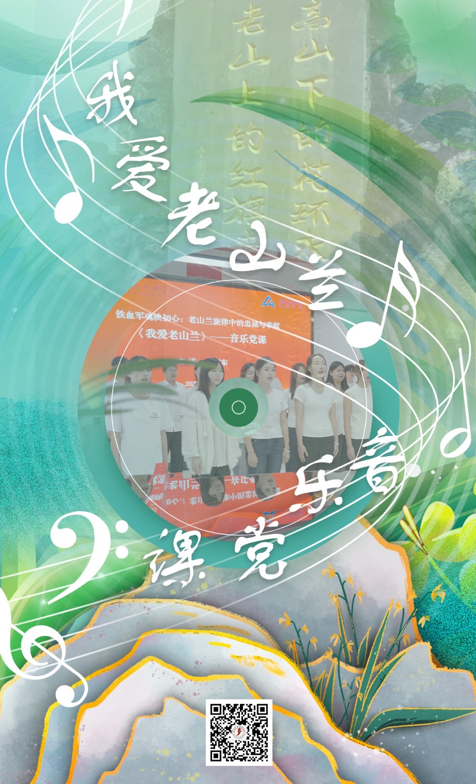 音乐党课海报.jpg