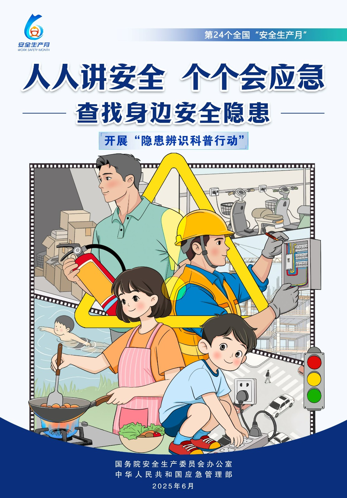 【2025全国安全生产月】人人讲安全，个个会应急！ 第 9 张