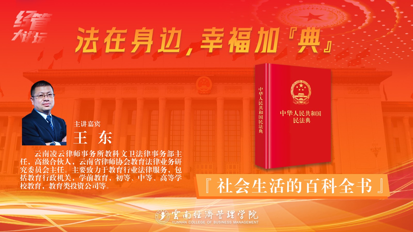 【经管大讲坛】6.11民法典进校园.jpg