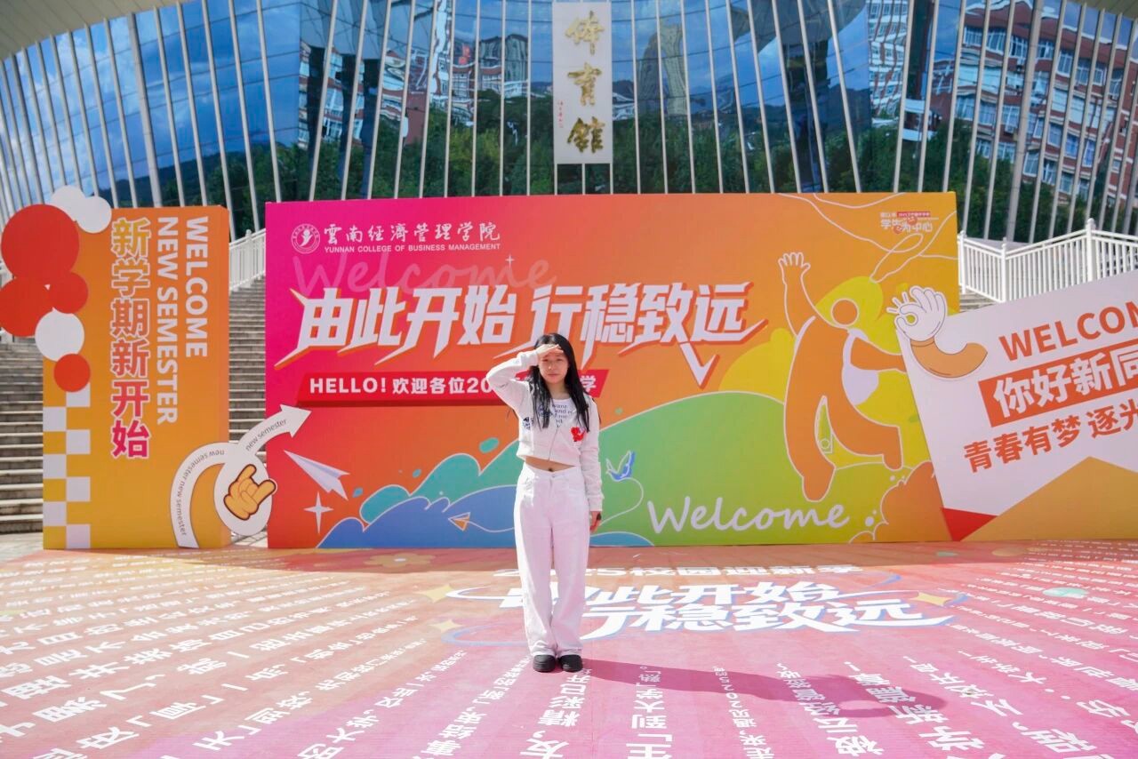 火热奔现！欢迎你，云经管新同学！ 第 14 张