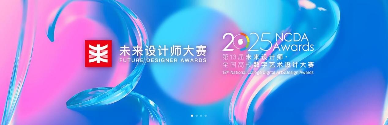 喜报！云经管学子在2025年（第13届）未来设计师·全国高校数字艺术设计大赛全国总决赛及省赛中荣获53项奖项！ 第 3 张