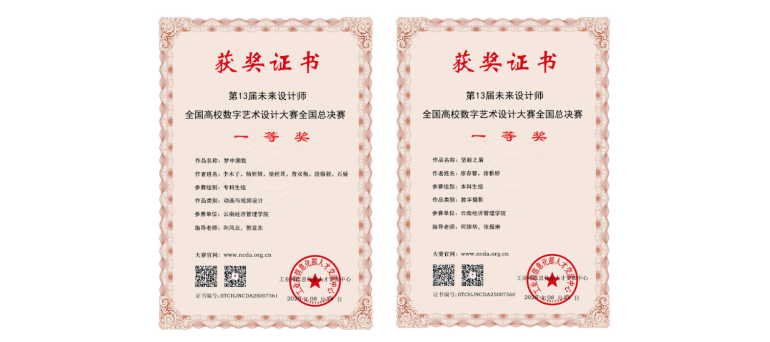 喜报！云经管学子在2025年（第13届）未来设计师·全国高校数字艺术设计大赛全国总决赛及省赛中荣获53项奖项！ 第 4 张