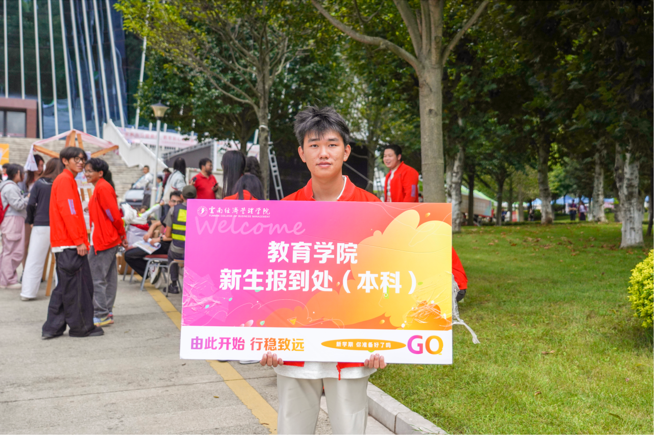 火热奔现！欢迎你，云经管新同学！ 第 23 张