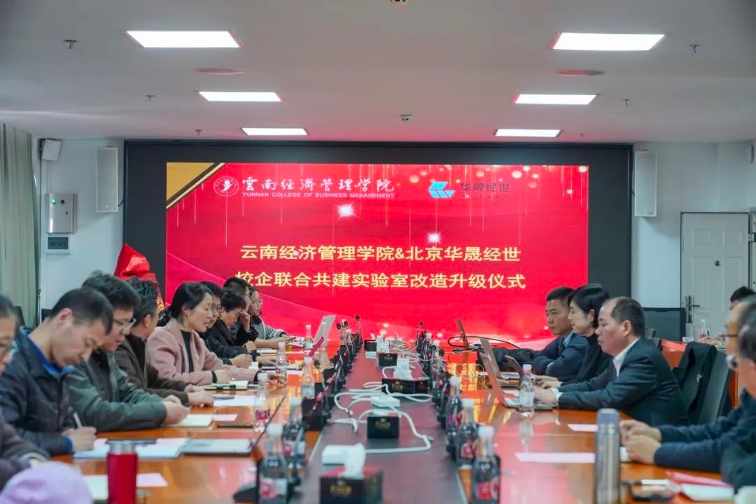 再投350万！云经管这个实验室将全新升级！ 第 1 张