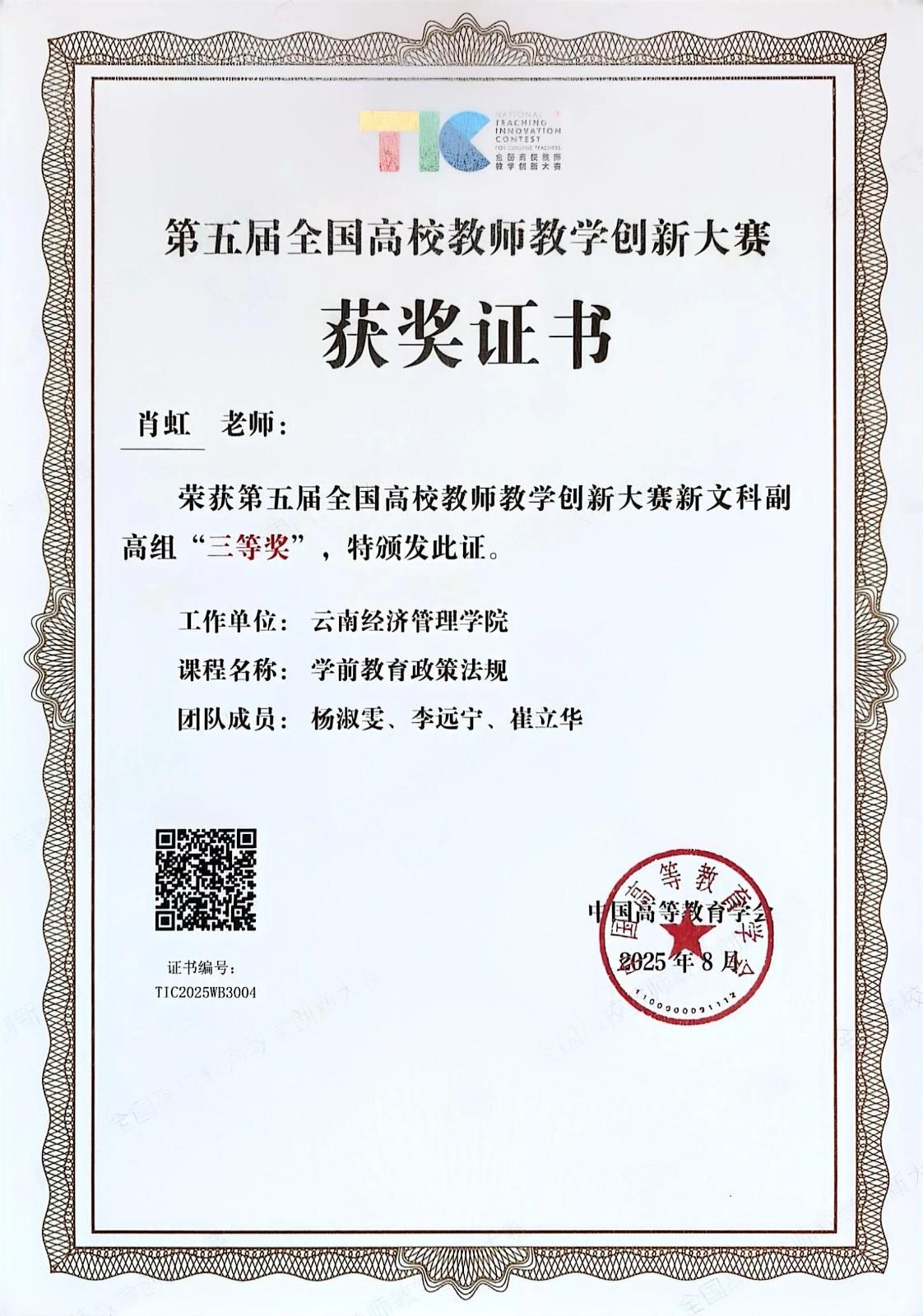 云经管肖虹团队在第五届全国高校教师教学创新大赛中荣获三等奖?? 第 4 张