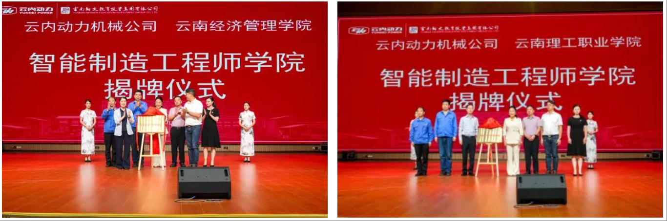 产教融合启新程！云南经济管理学院“智能制造工程师学院”揭牌成立！ 第 9 张