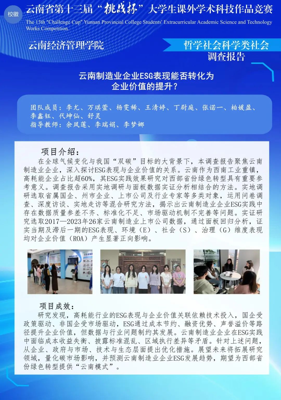 特等奖2项！经管学子在云南省第十三届“挑战杯”大学生课外学术科技作品竞赛中斩获佳绩！ 第 5 张