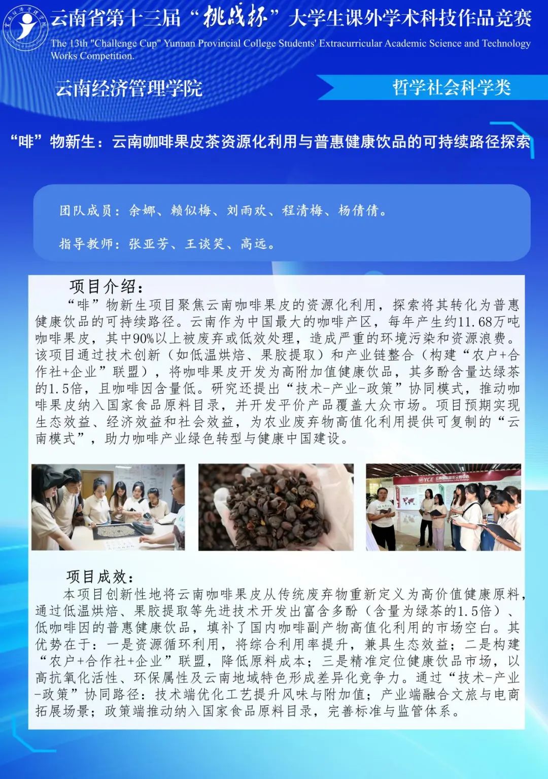 特等奖2项！经管学子在云南省第十三届“挑战杯”大学生课外学术科技作品竞赛中斩获佳绩！ 第 6 张