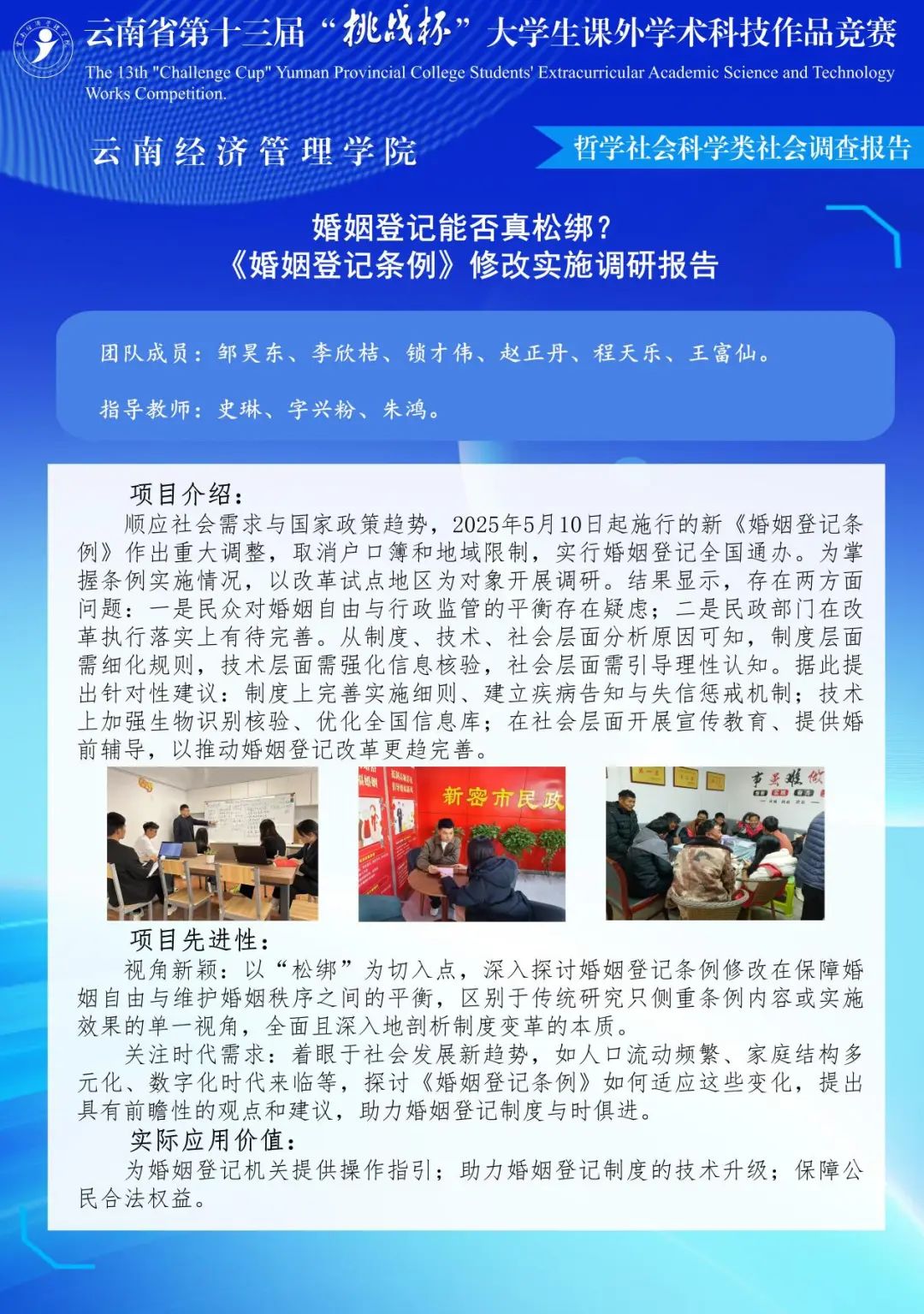 特等奖2项！经管学子在云南省第十三届“挑战杯”大学生课外学术科技作品竞赛中斩获佳绩！ 第 7 张