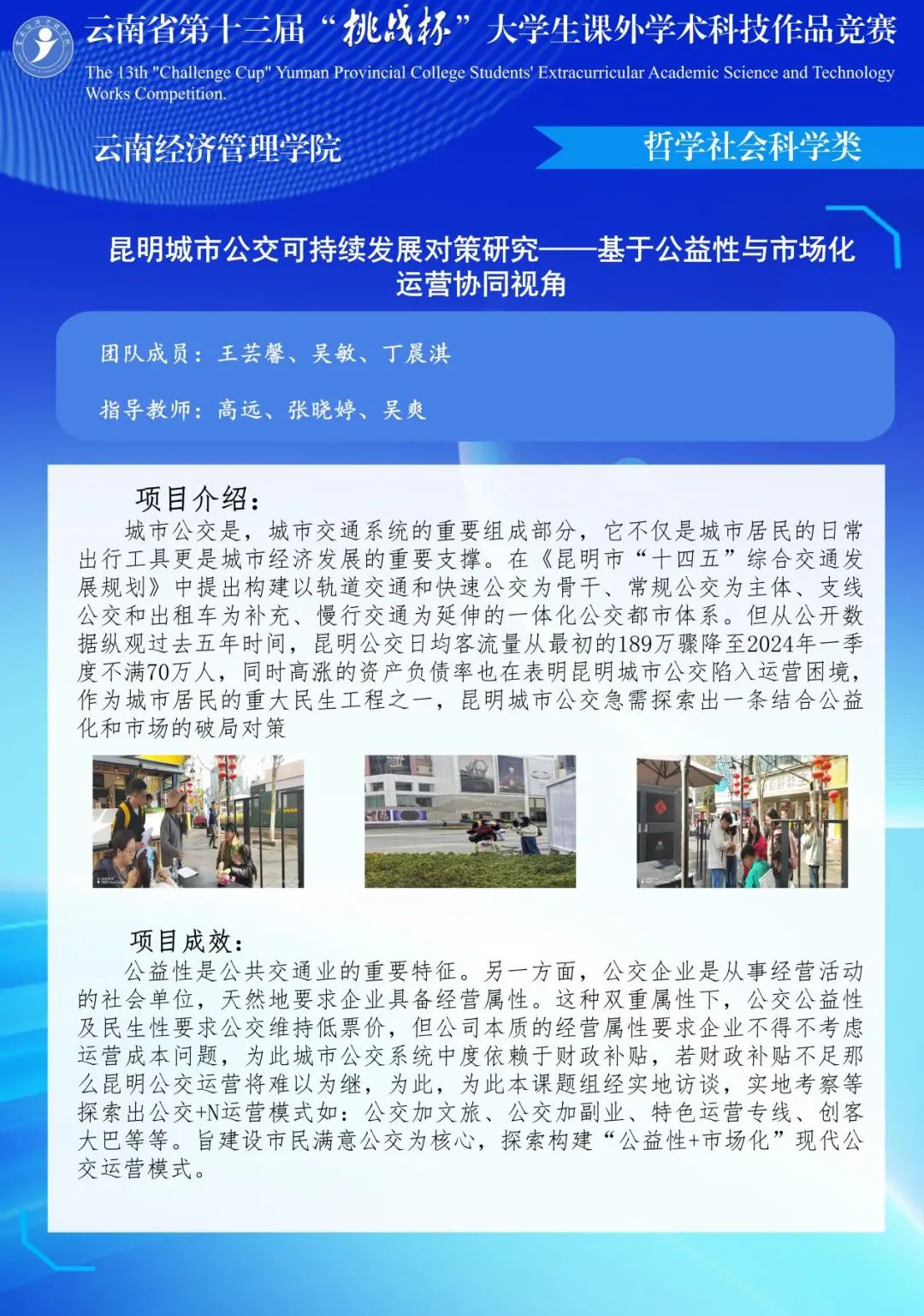 特等奖2项！经管学子在云南省第十三届“挑战杯”大学生课外学术科技作品竞赛中斩获佳绩！ 第 8 张