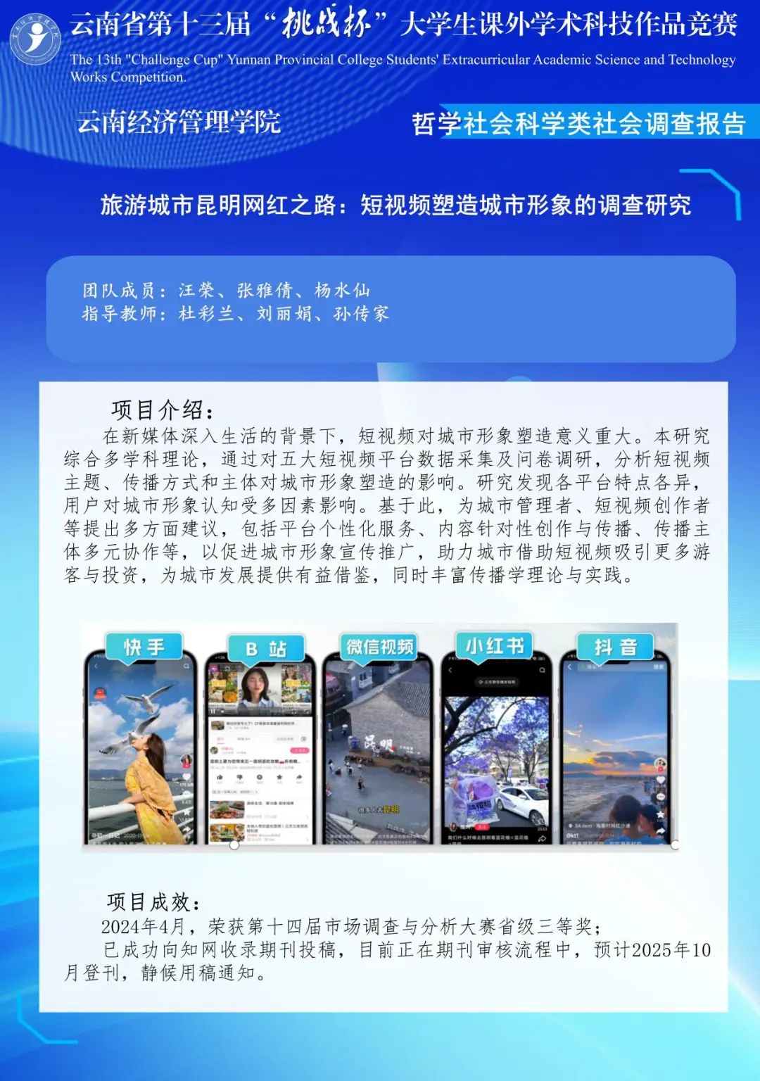 特等奖2项！经管学子在云南省第十三届“挑战杯”大学生课外学术科技作品竞赛中斩获佳绩！ 第 9 张
