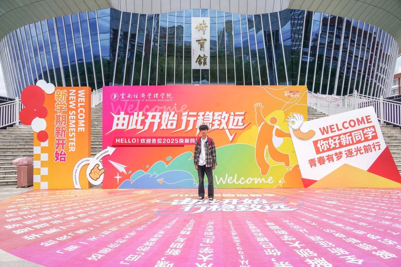 火热奔现！欢迎你，云经管新同学！ 第 16 张