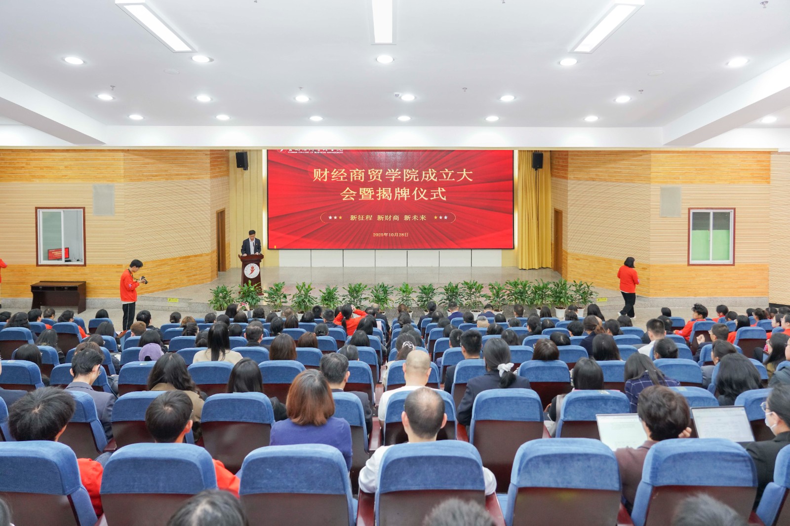 云经管新学院，揭牌！ 第 2 张