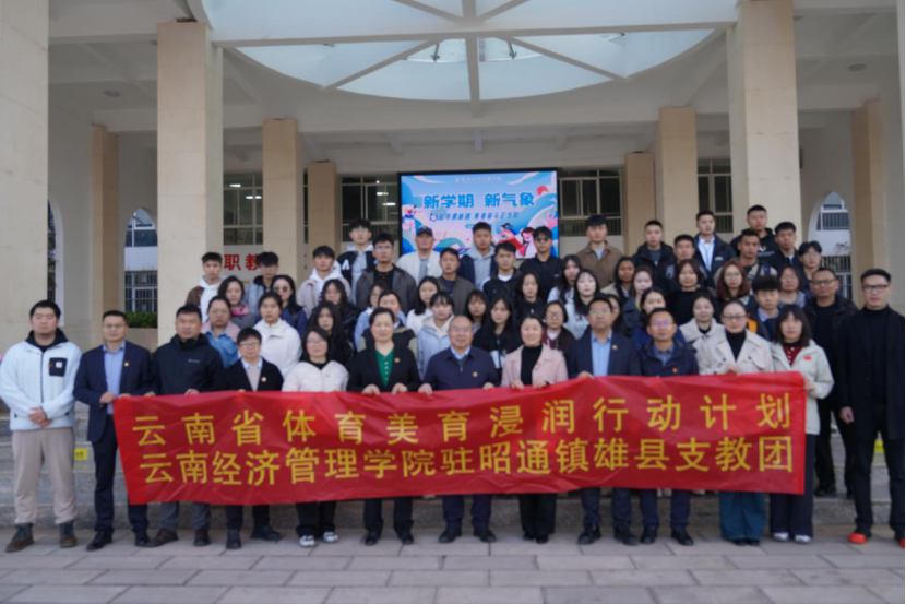 体育强基 美育铸魂——我校体育美育浸润行动计划支教团正式出征！ 第 5 张