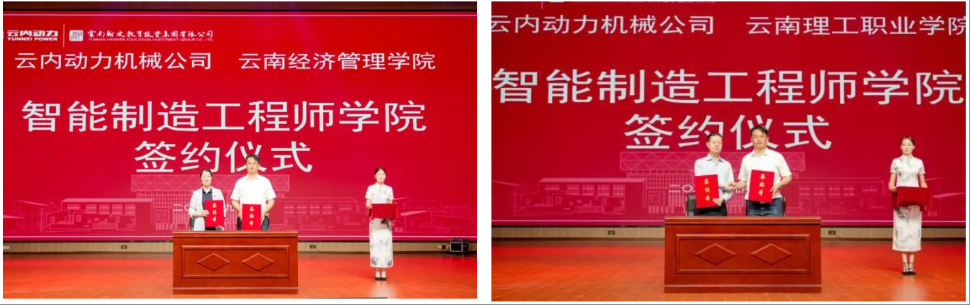 产教融合启新程！云南经济管理学院“智能制造工程师学院”揭牌成立！ 第 8 张