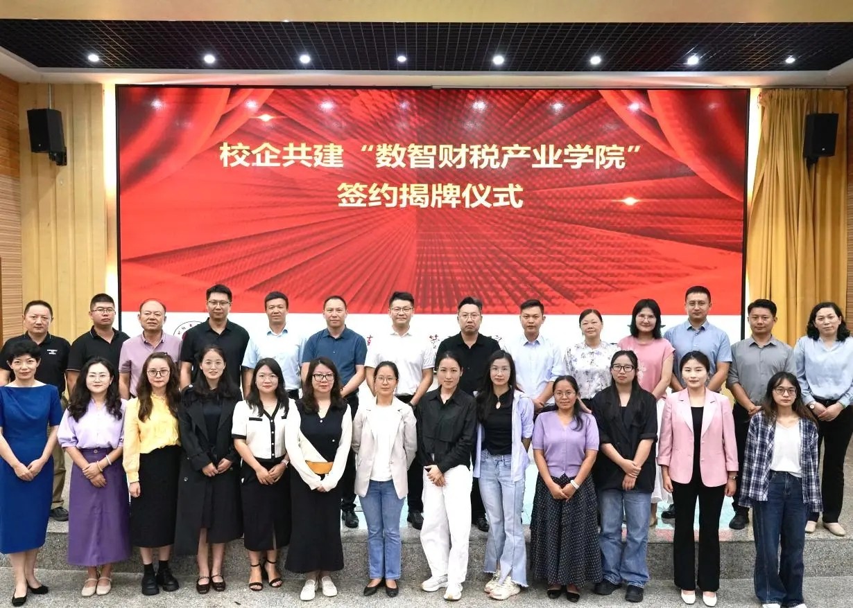 云经管??讯飞商务，省内高校首家“数智财税产业学院”成功揭牌！ 第 10 张