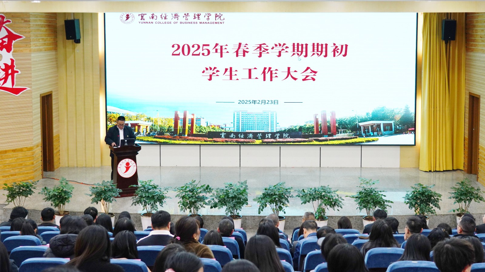齐心协力踏征程，笃行实干谱新篇！云经管召开2025年春季学期期初学生工作大会 第 1 张