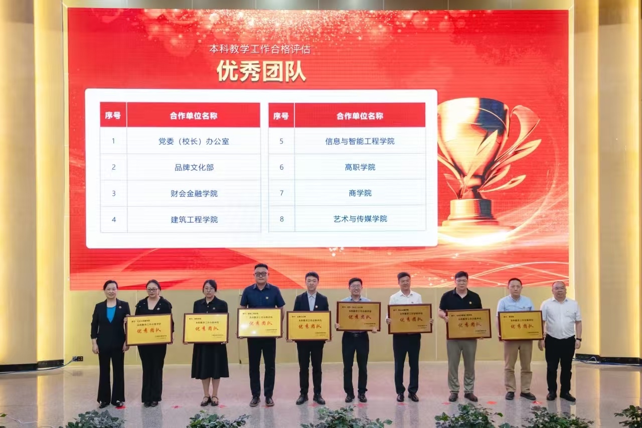 表彰！云南经济管理学院顺利通过本科教学工作合格评估！ 第 10 张