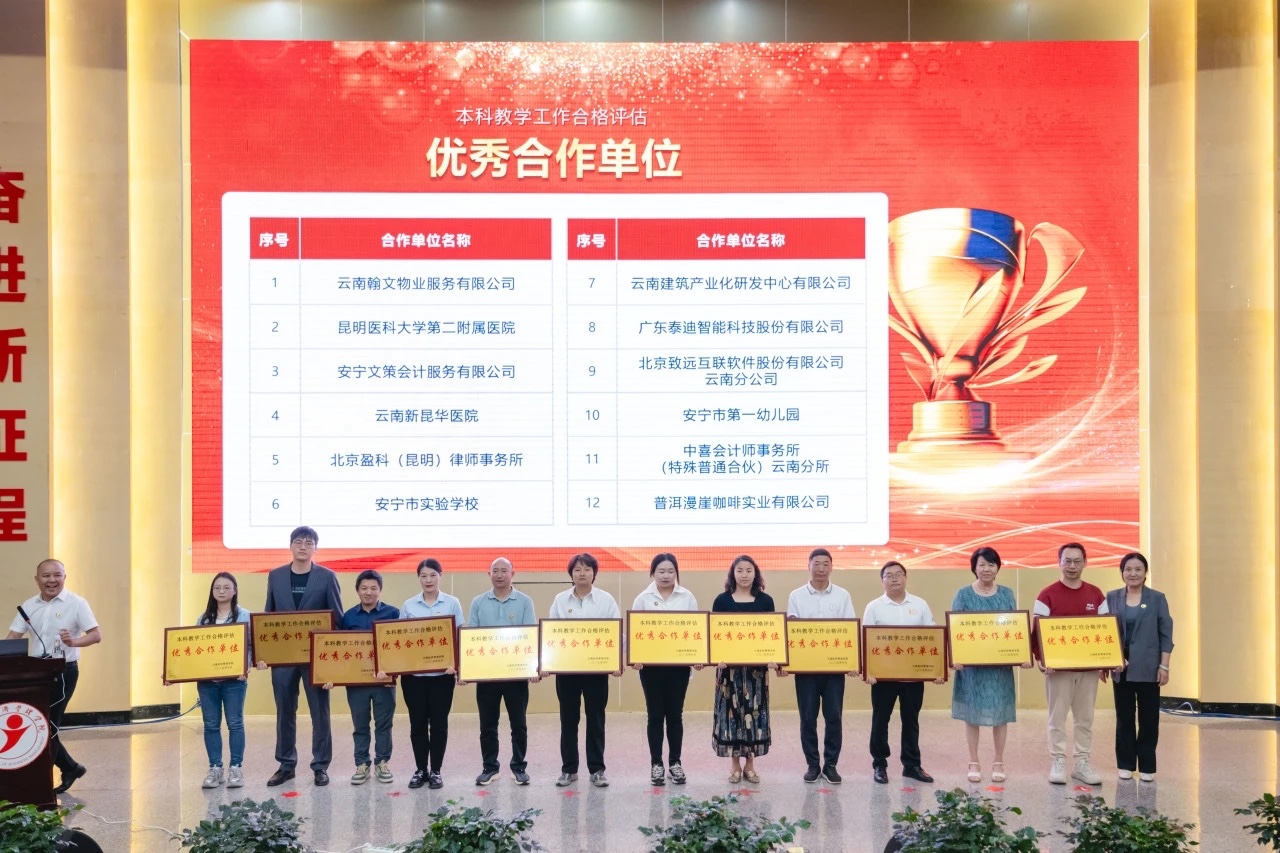 表彰！云南经济管理学院顺利通过本科教学工作合格评估！ 第 21 张