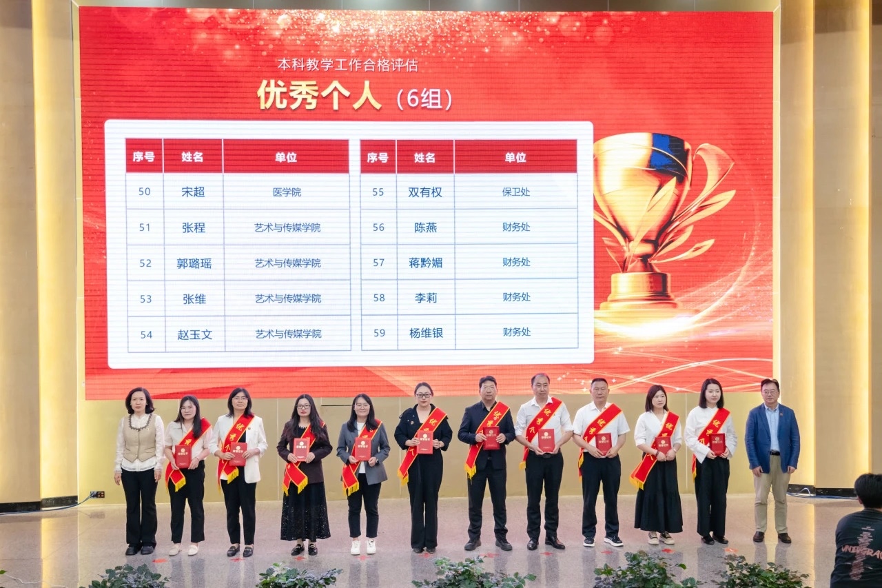 表彰！云南经济管理学院顺利通过本科教学工作合格评估！ 第 16 张