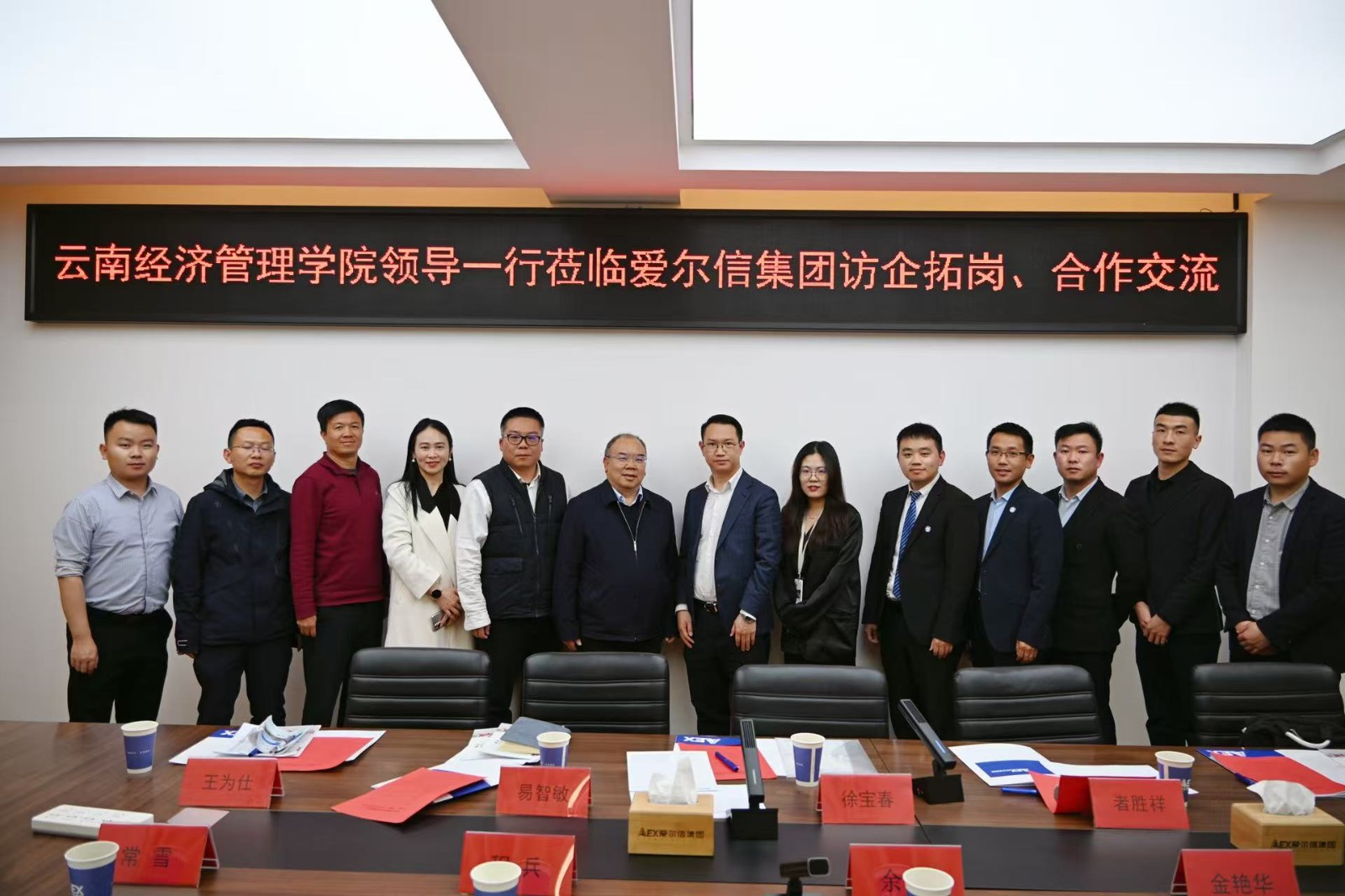 党委书记徐宝春同志率队前往爱尔信教育集团访企拓岗 第 1 张 党委书记徐宝春同志率队前往爱尔信教育集团访企拓岗 第 1 张