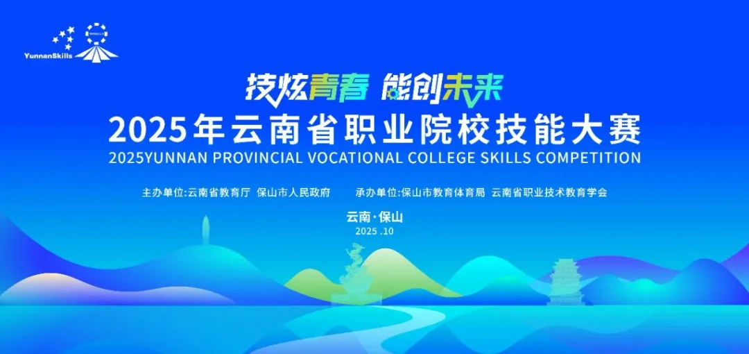 喜报！我校在2025年云南省职业院校技能大赛中斩获佳绩 第 1 张