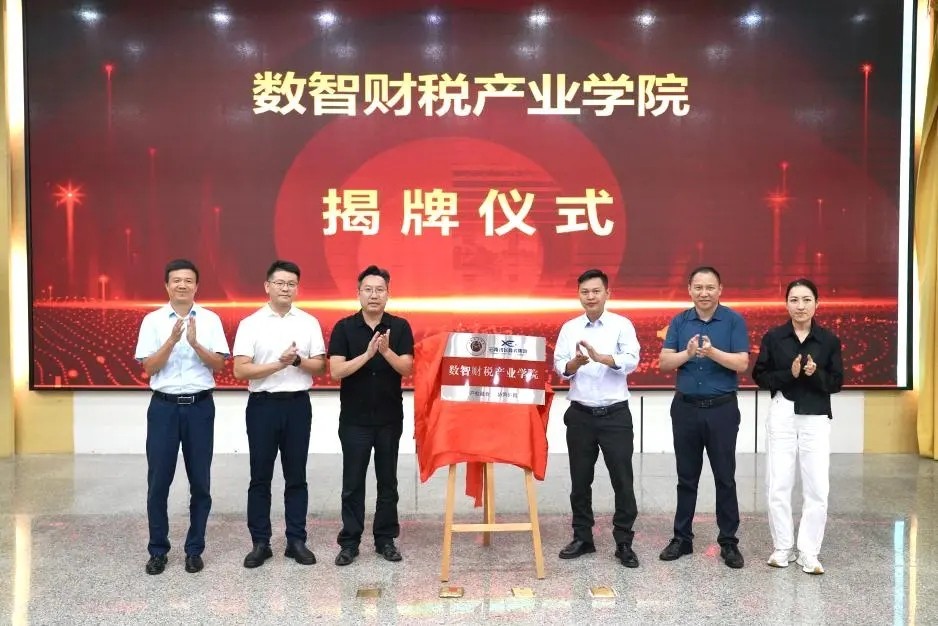 云经管??讯飞商务，省内高校首家“数智财税产业学院”成功揭牌！ 第 6 张