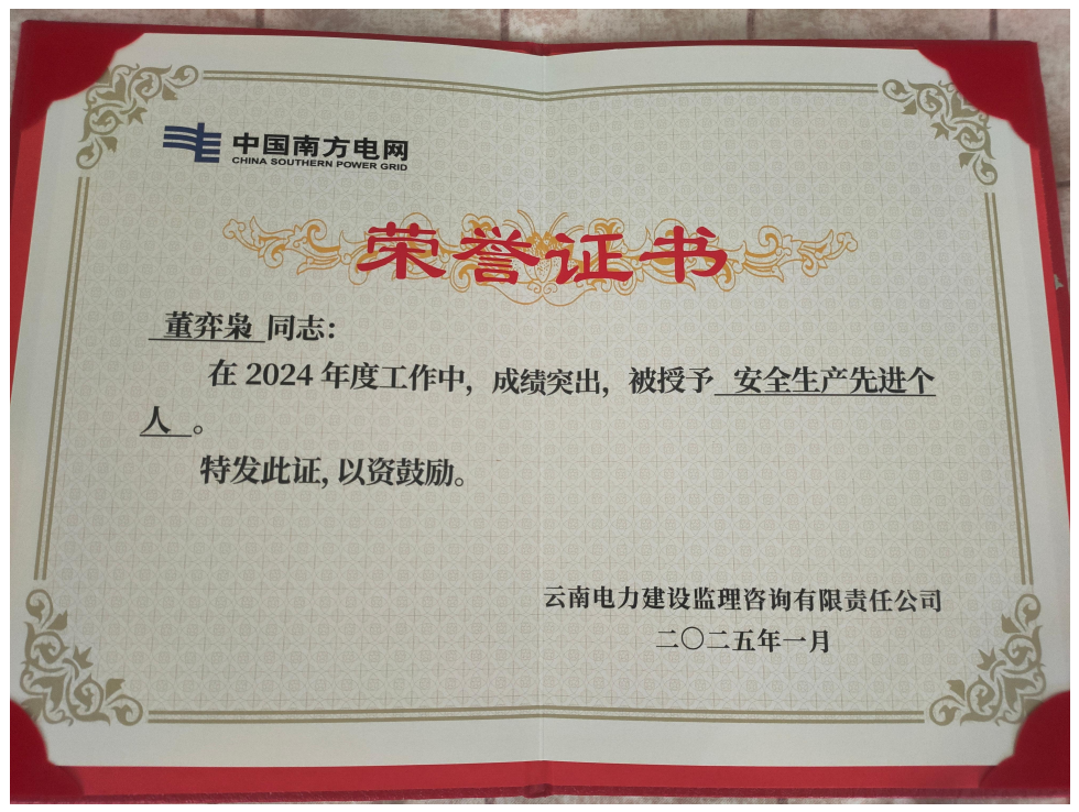 毕业入职电网！8年，他从基层干到副总监！ 第 7 张