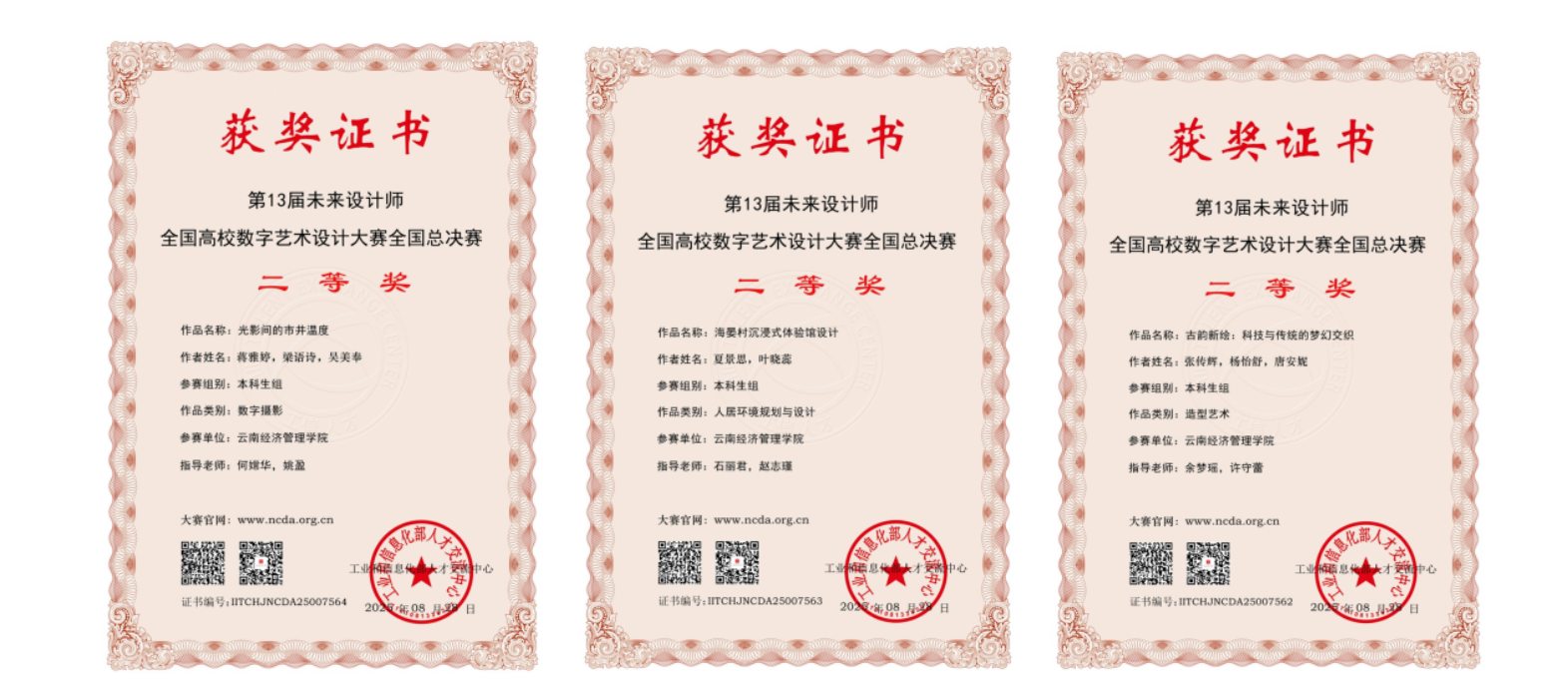 喜报！云经管学子在2025年（第13届）未来设计师·全国高校数字艺术设计大赛全国总决赛及省赛中荣获53项奖项！ 第 5 张