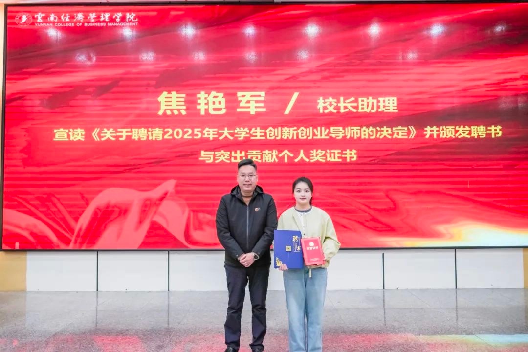 奖励300万！云南经济管理学院召开创新大赛（2024）表彰大会 第 8 张