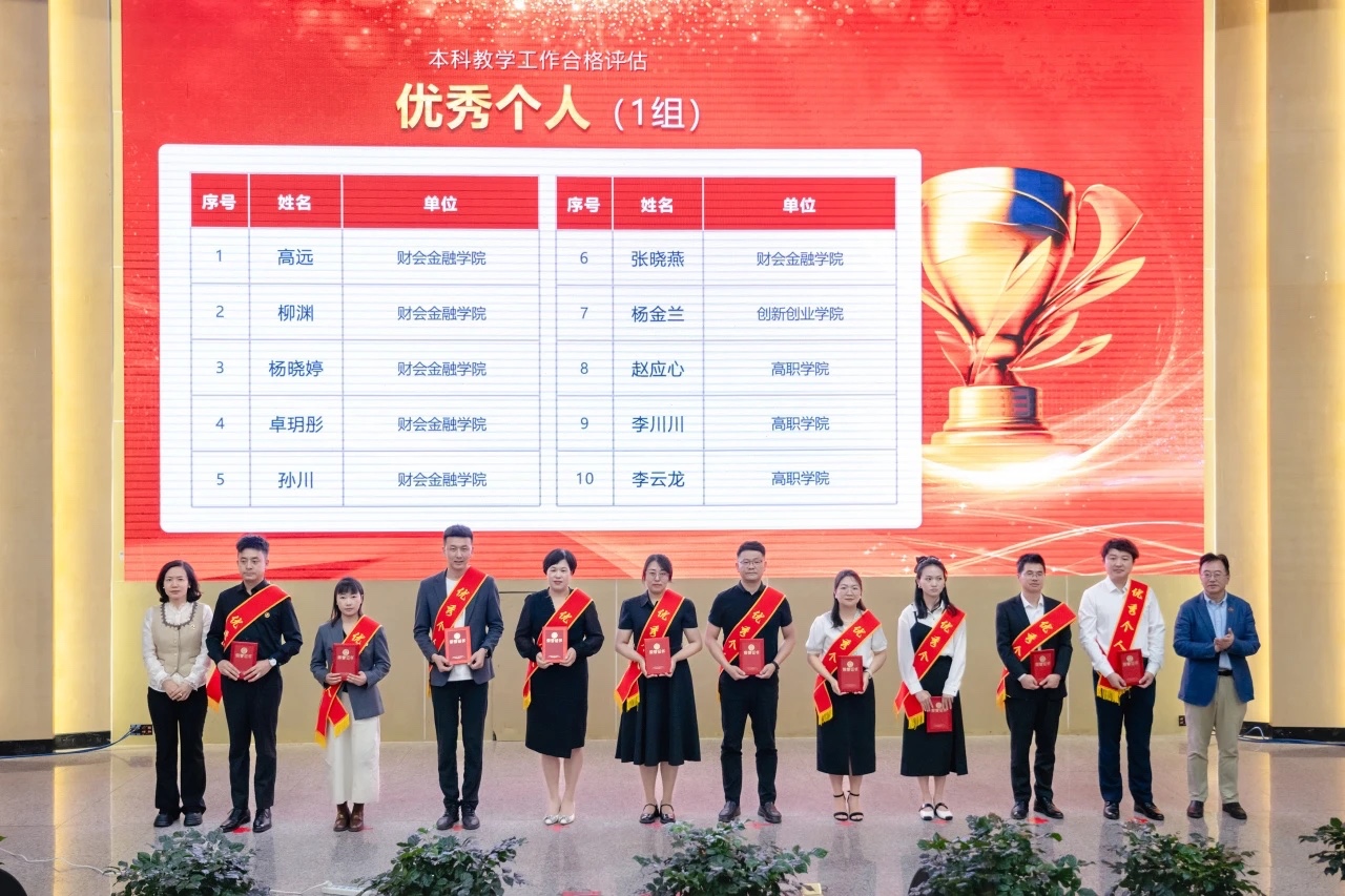 表彰！云南经济管理学院顺利通过本科教学工作合格评估！ 第 11 张