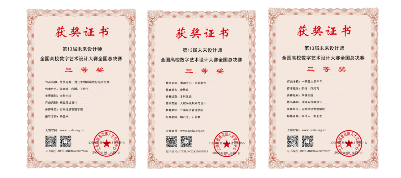 喜报！云经管学子在2025年（第13届）未来设计师·全国高校数字艺术设计大赛全国总决赛及省赛中荣获53项奖项！ 第 6 张