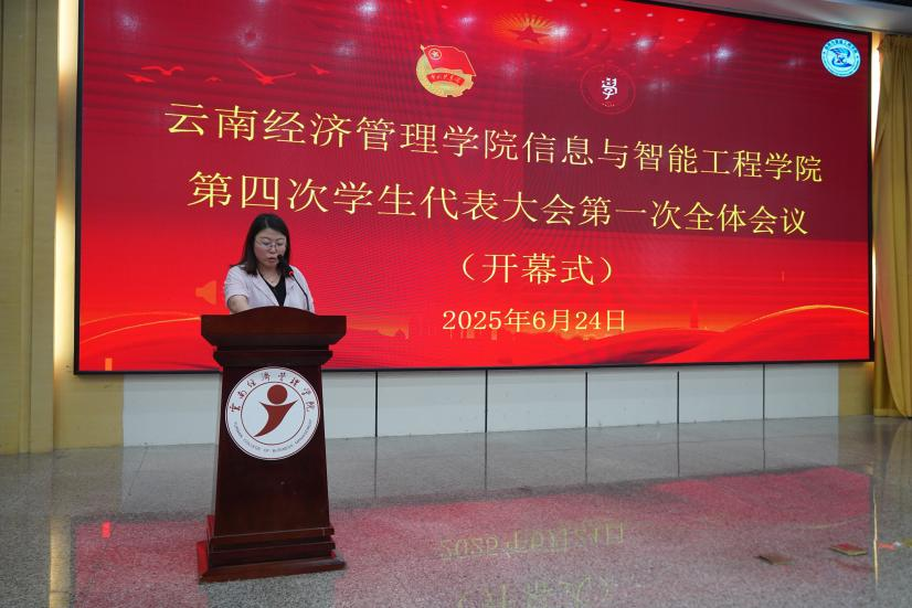【团学活动】云南经济管理学院信息与智能工程学院第四次学生代表大会召开 第 7 张
