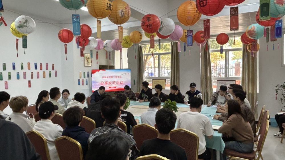【信智社区】青春力量，先锋行动——信智学院第三党支部开展分享交流活动 第 1 张
