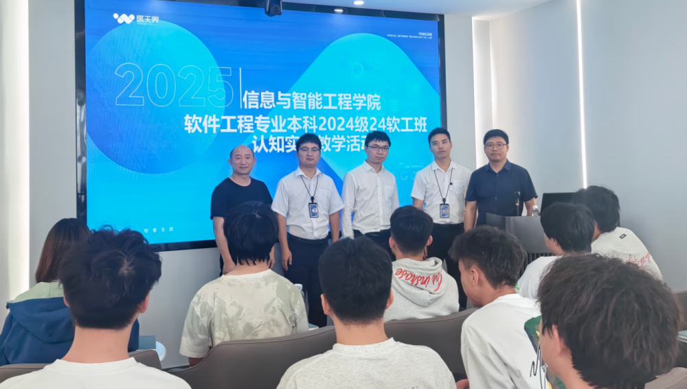 探秘智慧医疗 启航数字未来 ——软件工程专业赴医疗信息化建设领军企业开展实践教学活动 第 1 张 探秘智慧医疗 启航数字未来 ——软件工程专业赴医疗信息化建设领军企业开展实践教学活动 第 1 张