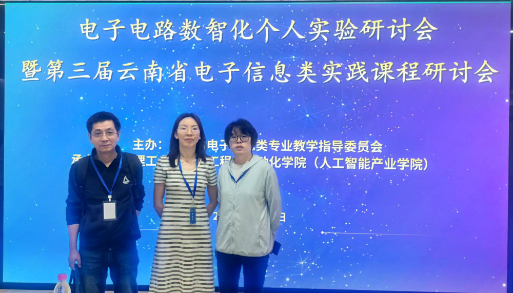 【专业建设】电气专业教师参加电子电路数智化实验研讨会 探索实践课程改革创新 第 1 张 【专业建设】电气专业教师参加电子电路数智化实验研讨会 探索实践课程改革创新 第 1 张